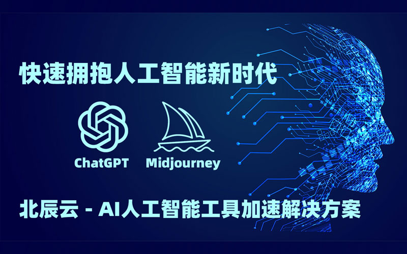 ChatGPT与Midjourney这类颠覆式的人工智能很快将改变我们工作方式