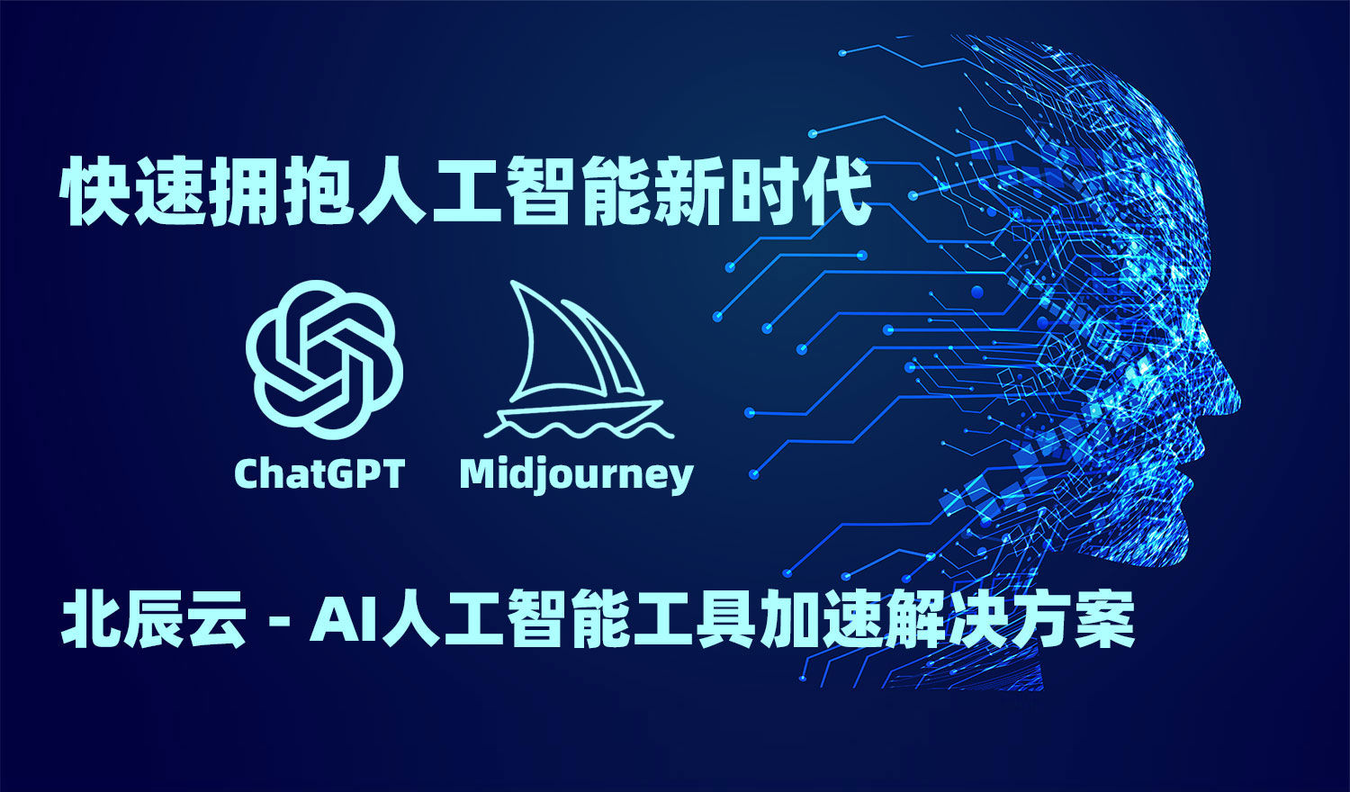 ChatGPT与Midjourney这类颠覆式的人工智能很快将改变我们工作方式